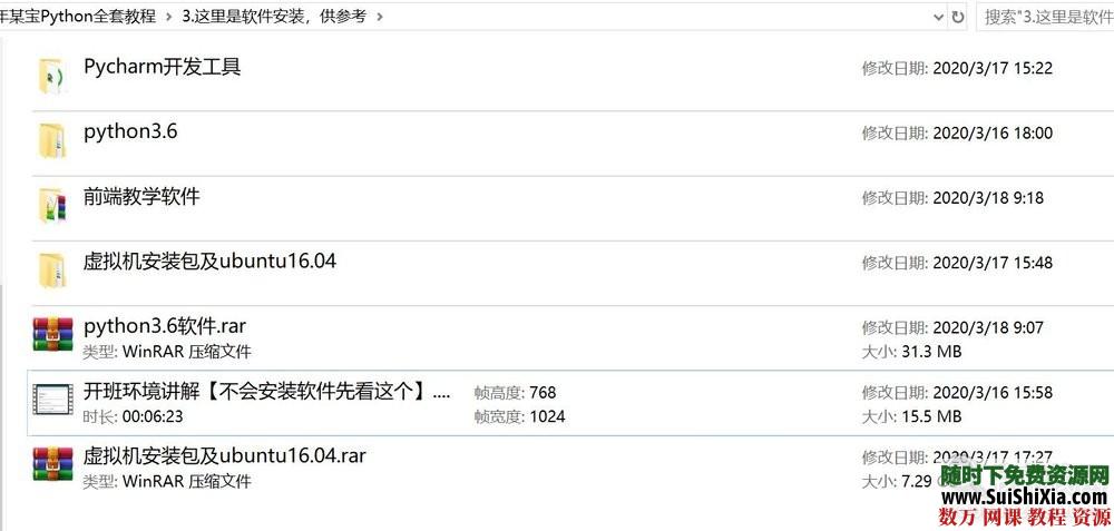 2019年Python3全套编程开发视频教程,某宝几十元买来的 第6张 2019年Python3全套编程开发视频教程,某宝几十元买来的 第6张