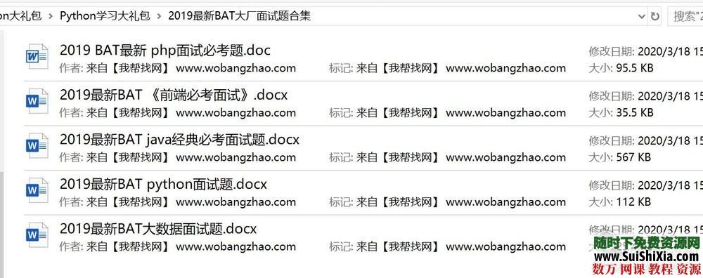 2019年python开发编程21天快速入门视频教程+书籍大全和面试大礼包 第8张 2019年python开发编程21天快速入门视频教程+书籍大全和面试大礼包 第8张