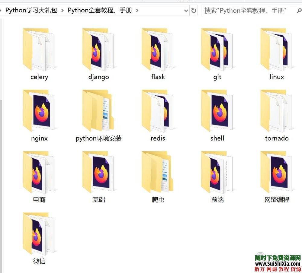 2019年python开发编程21天快速入门视频教程+书籍大全和面试大礼包 第9张 2019年python开发编程21天快速入门视频教程+书籍大全和面试大礼包 第9张