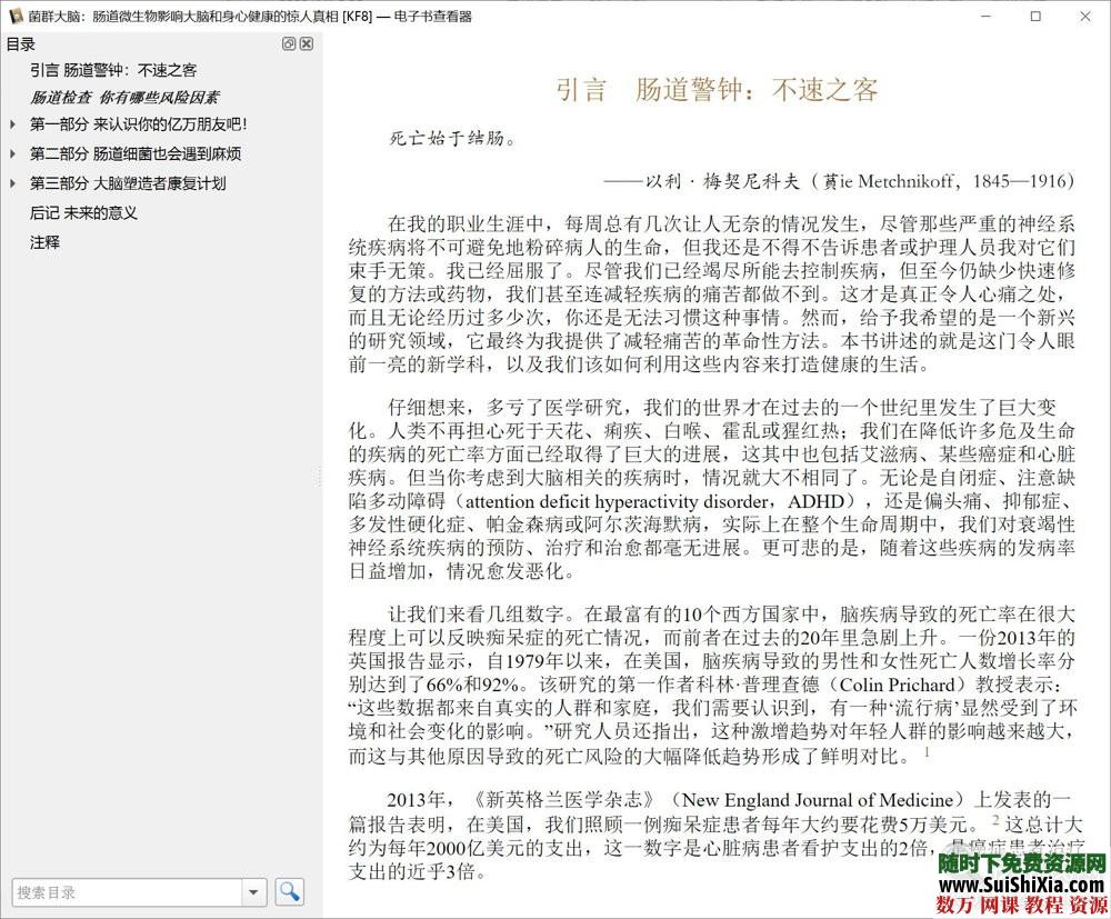 菌群大脑 EPUB+MOBI 电子书 第1张 菌群大脑 EPUB+MOBI 电子书 第1张
