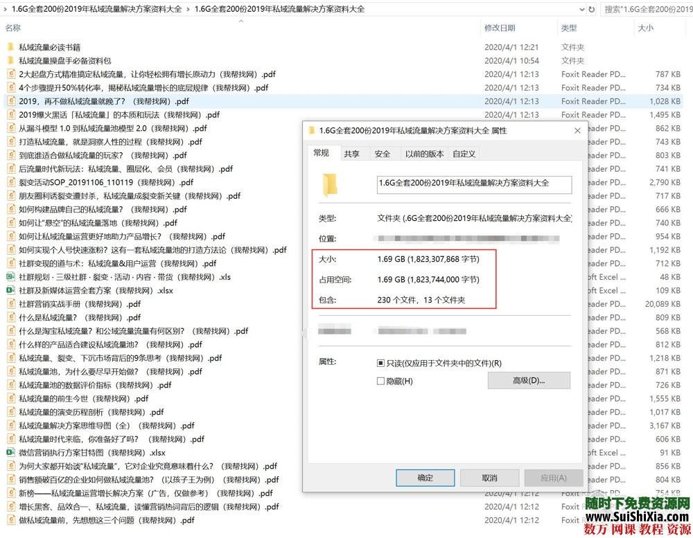 1.6G全套200份2019年私域流量解决方案资料大全 营销 第3张 1.6G全套200份2019年私域流量解决方案资料大全 营销 第3张