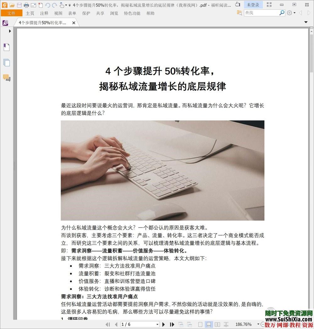 1.6G全套200份2019年私域流量解决方案资料大全 营销 第4张 1.6G全套200份2019年私域流量解决方案资料大全 营销 第4张
