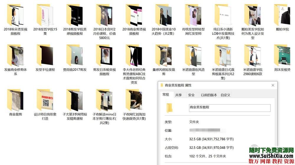 32G商业美发烫发视频、理发修剪教程合集 第1张 32G商业美发烫发视频、理发修剪教程合集 第1张