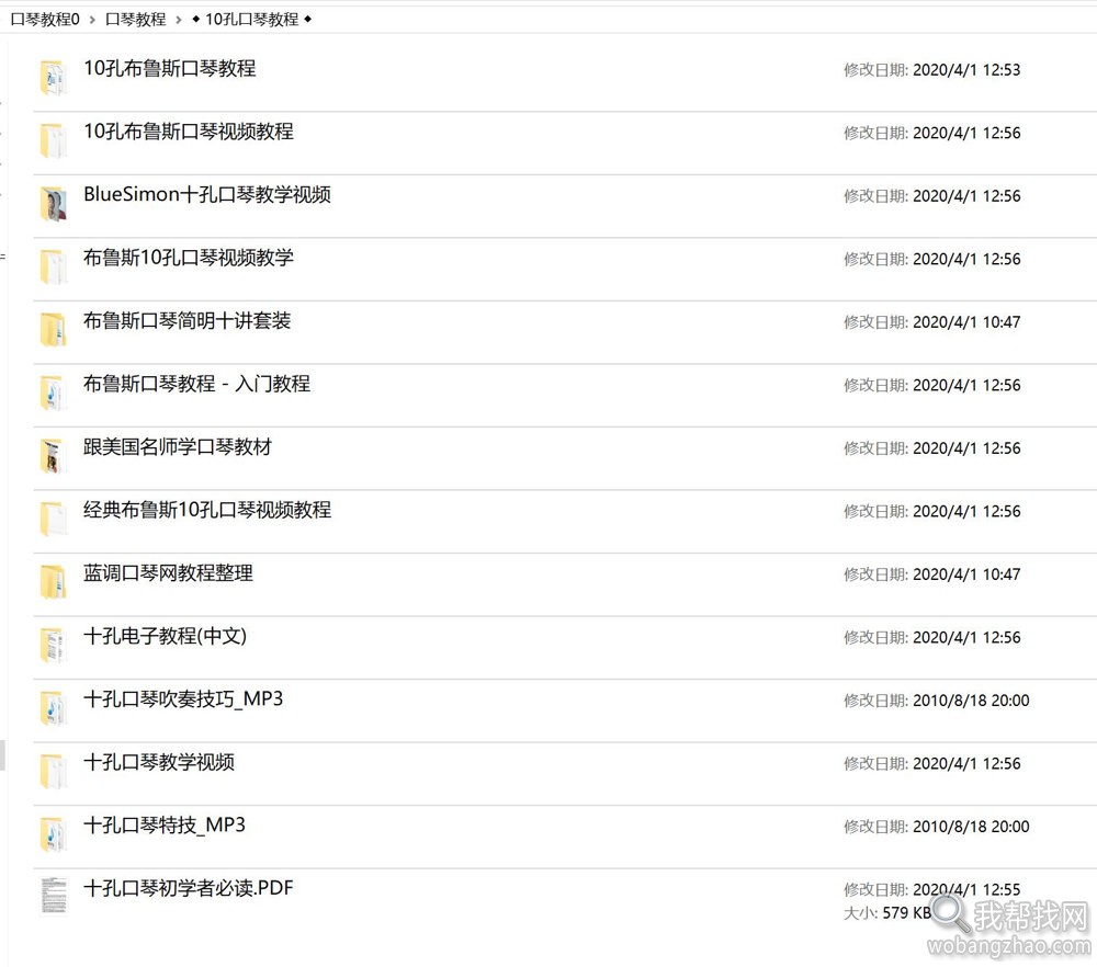 10孔、24孔零基础入门学布鲁斯口琴教程视频+PDF书籍教材+MP3练习曲大全 第13张 10孔、24孔零基础入门学布鲁斯口琴教程视频+PDF书籍教材+MP3练习曲大全 第13张