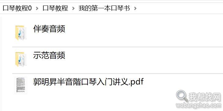 10孔、24孔零基础入门学布鲁斯口琴教程视频+PDF书籍教材+MP3练习曲大全 第19张 10孔、24孔零基础入门学布鲁斯口琴教程视频+PDF书籍教材+MP3练习曲大全 第19张