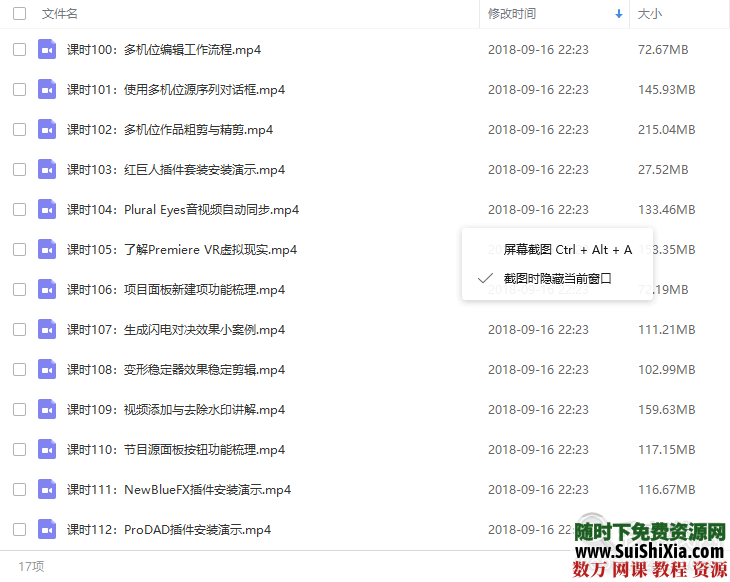 PR2018教程+软件 第4张