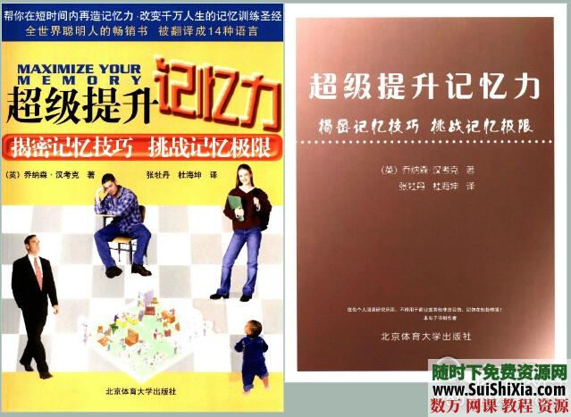 《超级提升记忆力》 第1张 《超级提升记忆力》 第1张