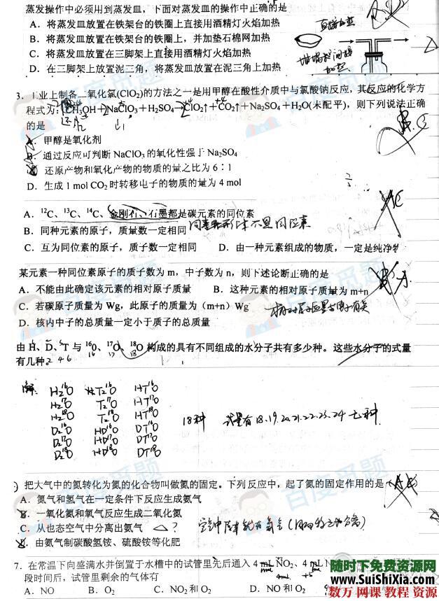 最全2015高考状元笔记多省份全套打包下载 第7张