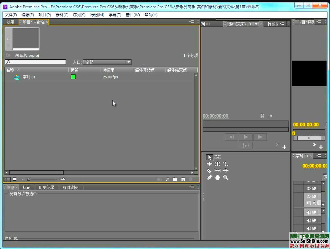 premiere pro cs6从零基础自学视频教程 第1张 premiere pro cs6从零基础自学视频教程 第1张