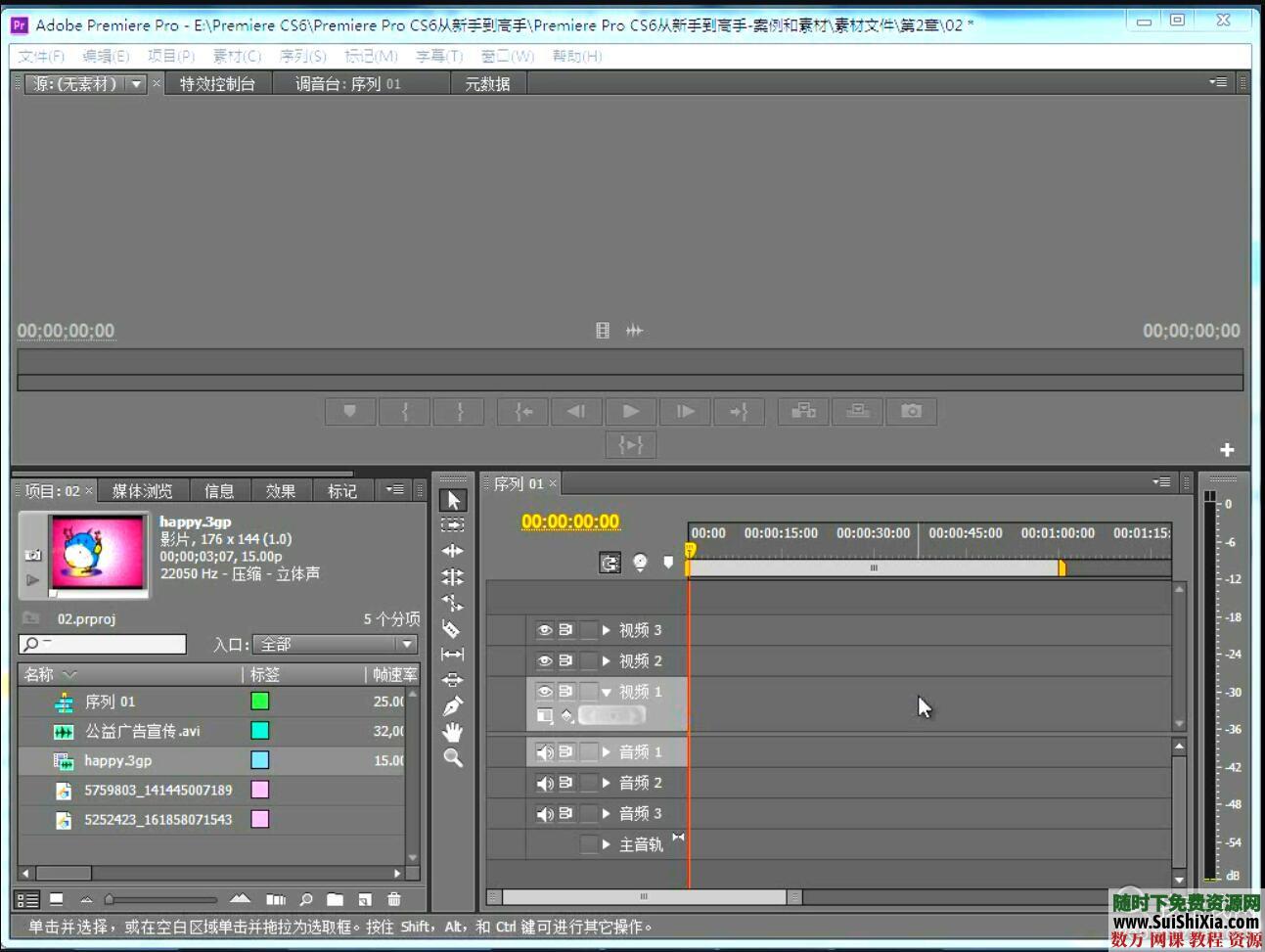 premiere pro cs6从零基础自学视频教程 第2张 premiere pro cs6从零基础自学视频教程 第2张