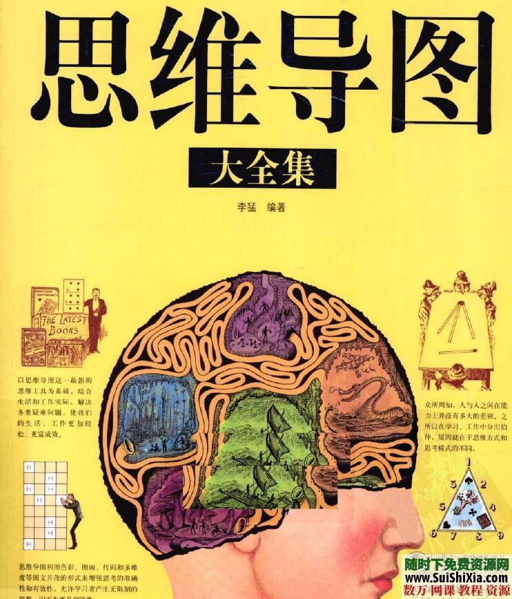 创造天才的思维导图电子书籍打包下载 电子书 第4张 创造天才的思维导图电子书籍打包下载 电子书 第4张