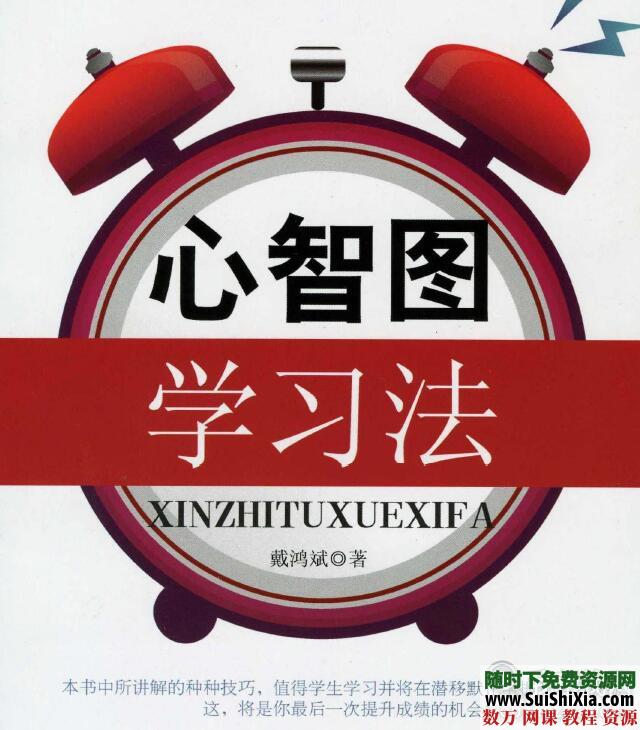 创造天才的思维导图电子书籍打包下载 电子书 第6张 创造天才的思维导图电子书籍打包下载 电子书 第6张