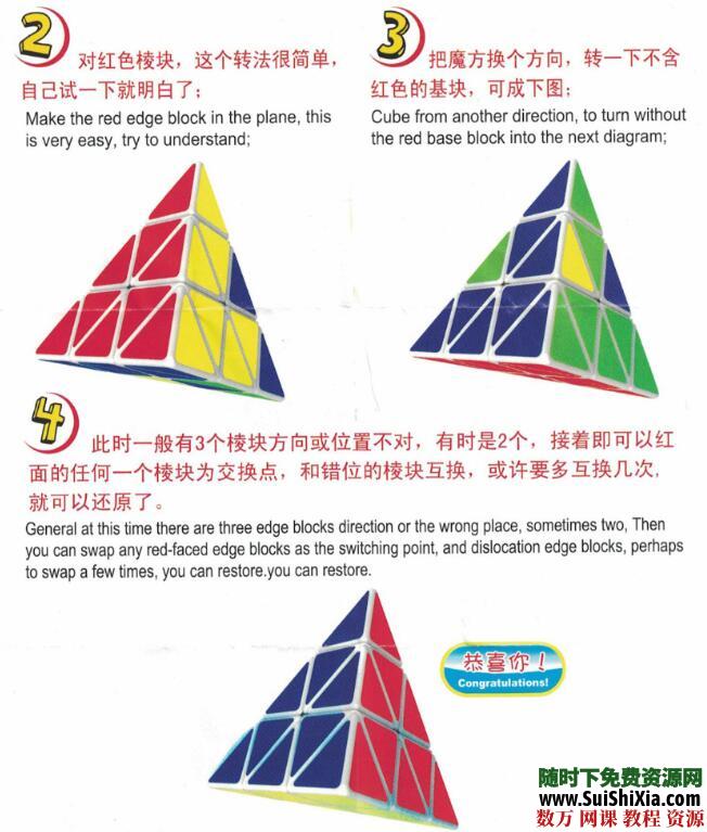 大量三阶四阶五阶六阶魔方还原教程资源,以及其他益智竞速玩具教程下载 第3张 大量三阶四阶五阶六阶魔方还原教程资源,以及其他益智竞速玩具教程下载 第3张