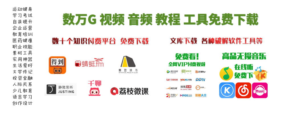 数万G视频音频教程免费下电影免费看