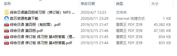 4.jpg 综合日语1-4册PDF完整版+MP3录音+练习册+答案下载 第9张 4.jpg 综合日语1-4册PDF完整版+MP3录音+练习册+答案下载 第9张