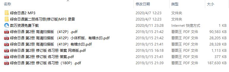 2.jpg 综合日语1-4册PDF完整版+MP3录音+练习册+答案下载 第7张 2.jpg 综合日语1-4册PDF完整版+MP3录音+练习册+答案下载 第7张