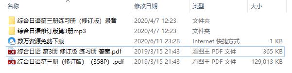 3.jpg 综合日语1-4册PDF完整版+MP3录音+练习册+答案下载 第8张 3.jpg 综合日语1-4册PDF完整版+MP3录音+练习册+答案下载 第8张