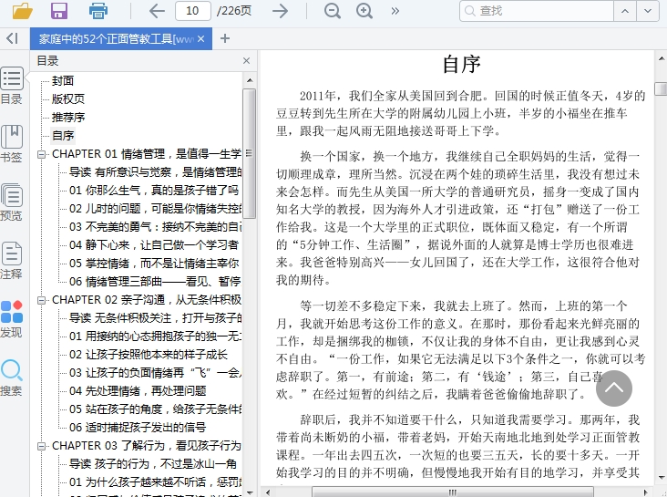 家庭中的52个正面管教工具 第2张 家庭中的52个正面管教工具 第2张