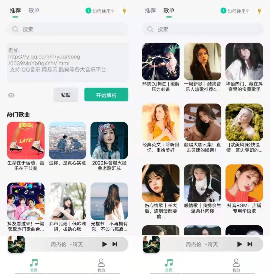 免费音乐在线播放器下载.jpg 音乐在线听 全网歌曲地址解析FLAC高品质无损音乐MP3免费下载 咪咕 酷我 QQ 酷狗 网易 实用神器 第3张