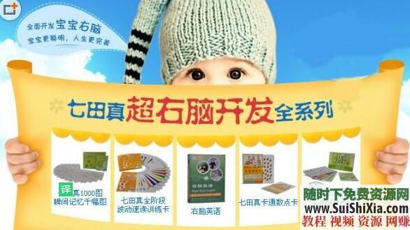 七田真系列课程，包括右脑开发MP4视频和练习手册，迷宫PDF书籍语言启蒙数学