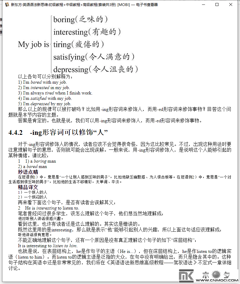 新东方英语语法新思维(套装共3册)初级教程——走近语法 中级教程——通悟语法 高级教程——驾驭语法 电子书 第2张