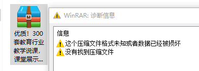 压缩包损坏修复：没有找到压缩文件 第1张
