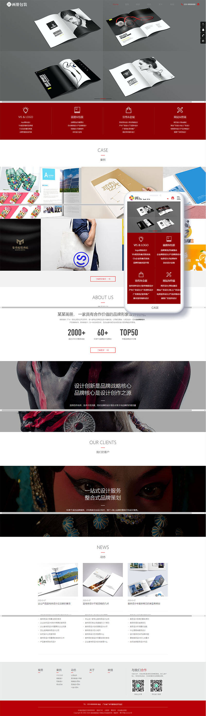 响应式画册包装设计类网站织梦模板(自适应手机端) 第2张 响应式画册包装设计类网站织梦模板(自适应手机端) 第2张