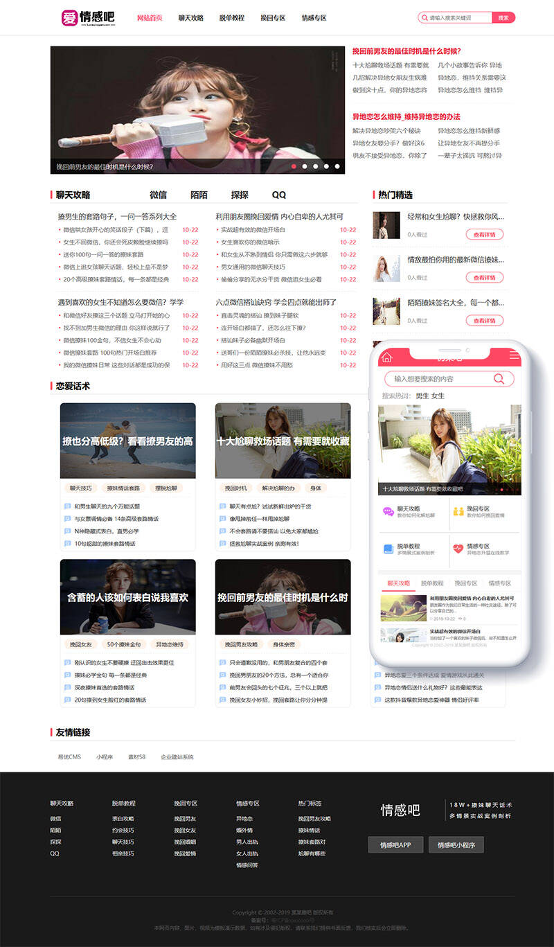 撩妹情感咨询资讯类网站织梦模板(带手机端) 第2张 撩妹情感咨询资讯类网站织梦模板(带手机端) 第2张