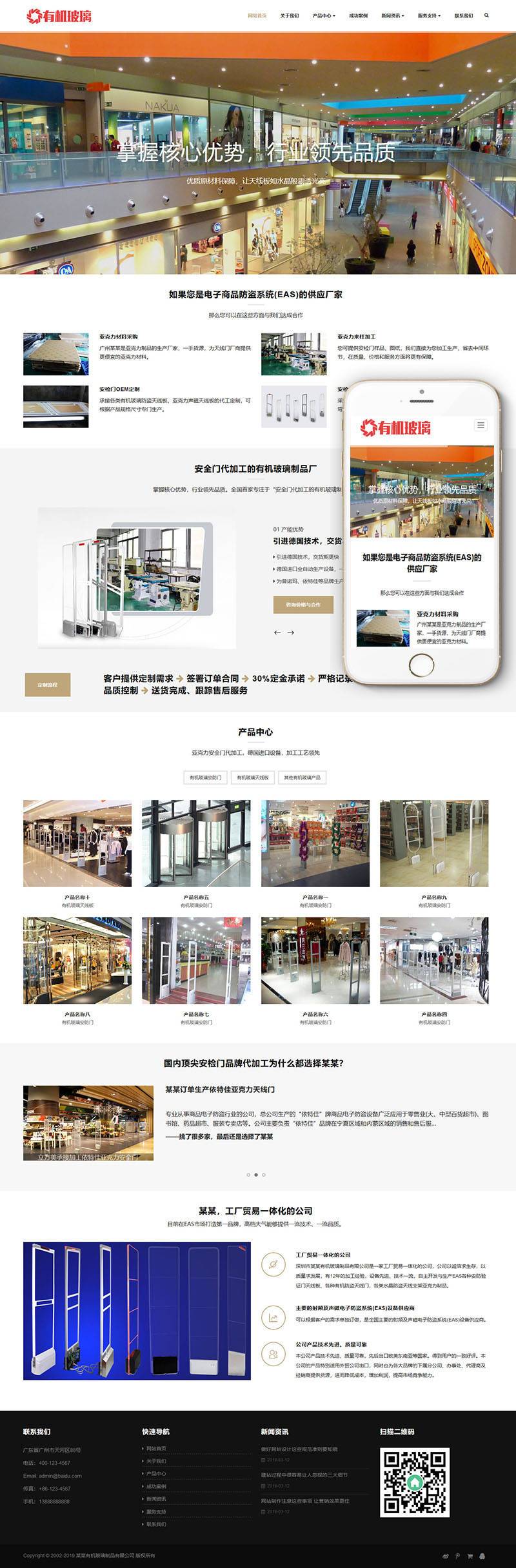 响应式有机玻璃制品类网站织梦模板(自适应手机端) 第2张