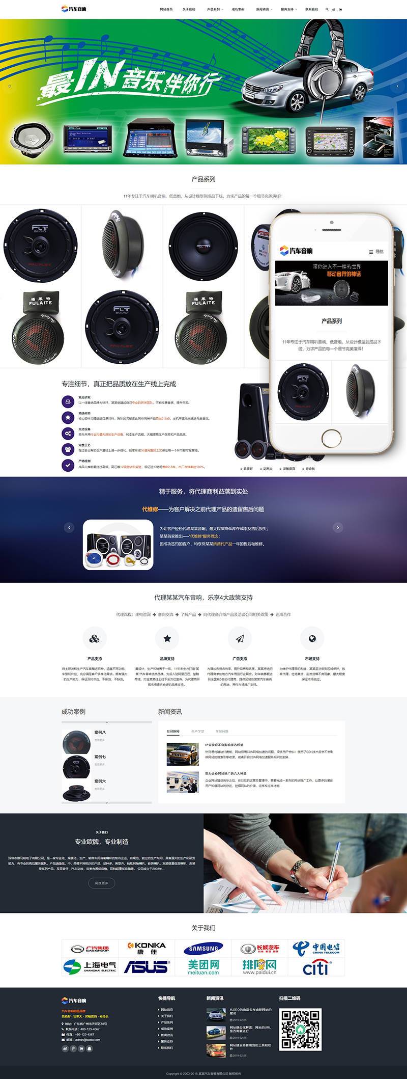 响应式汽车音箱喇叭低音炮类网站织梦模板(自适应手机端) 第2张