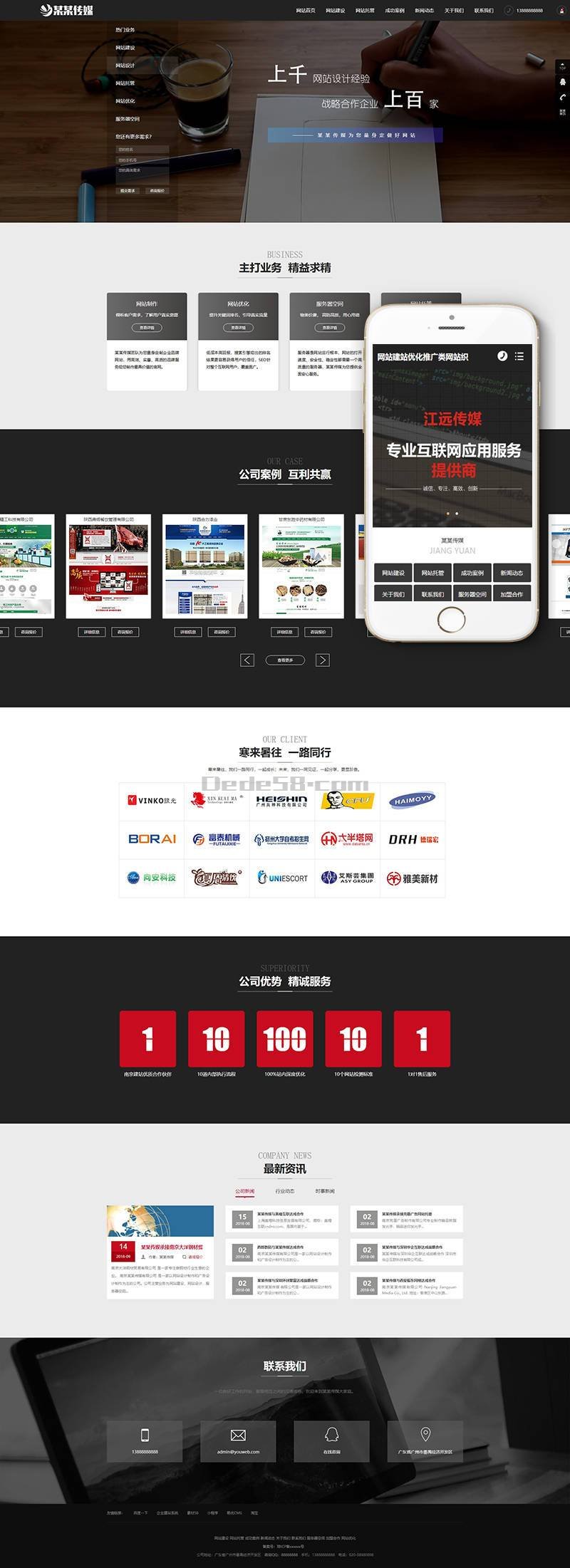 网站建站优化推广类网站织梦模板(带手机端) 第2张 网站建站优化推广类网站织梦模板(带手机端) 第2张