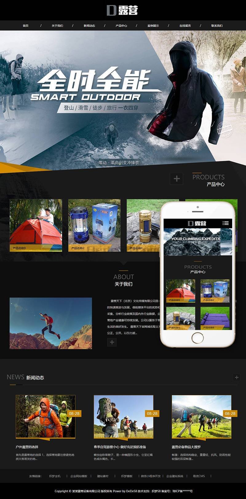 响应式户外露营设备类网站织梦模板自适应手机端 第2张 响应式户外露营设备类网站织梦模板自适应手机端 第2张