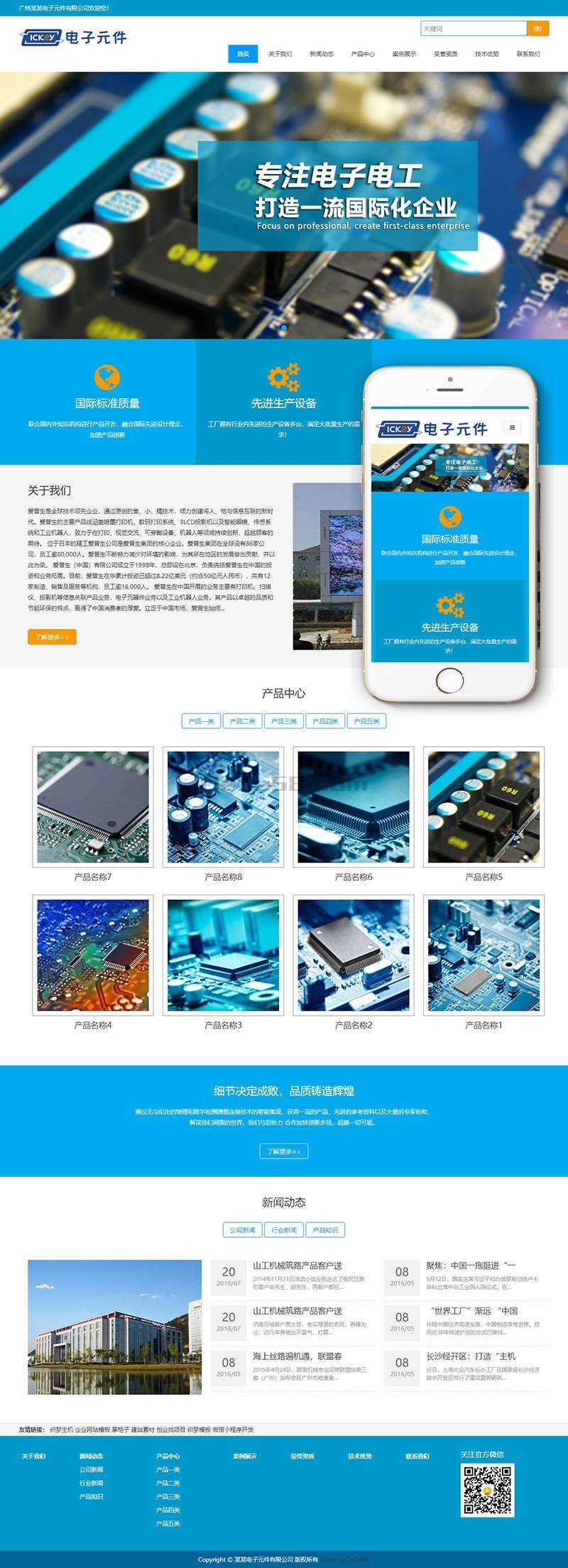 响应式电子元件电路板类网站织梦模板(自适应手机端) 第2张 响应式电子元件电路板类网站织梦模板(自适应手机端) 第2张