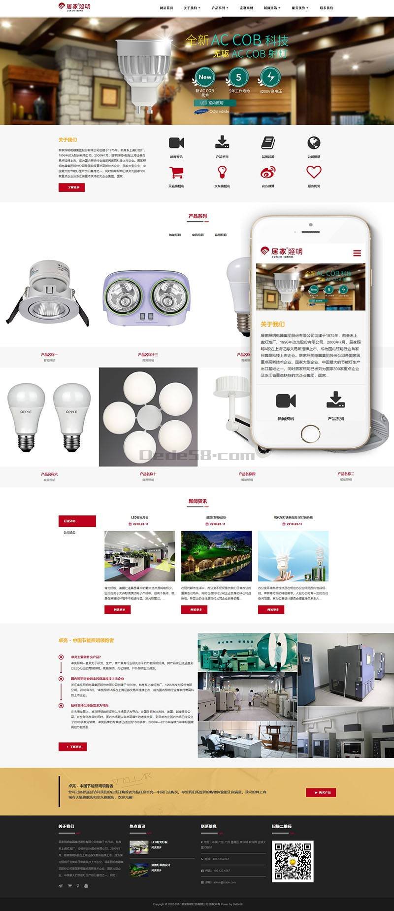 响应式照明灯饰电器类网站织梦模板(自适应手机端) 第2张