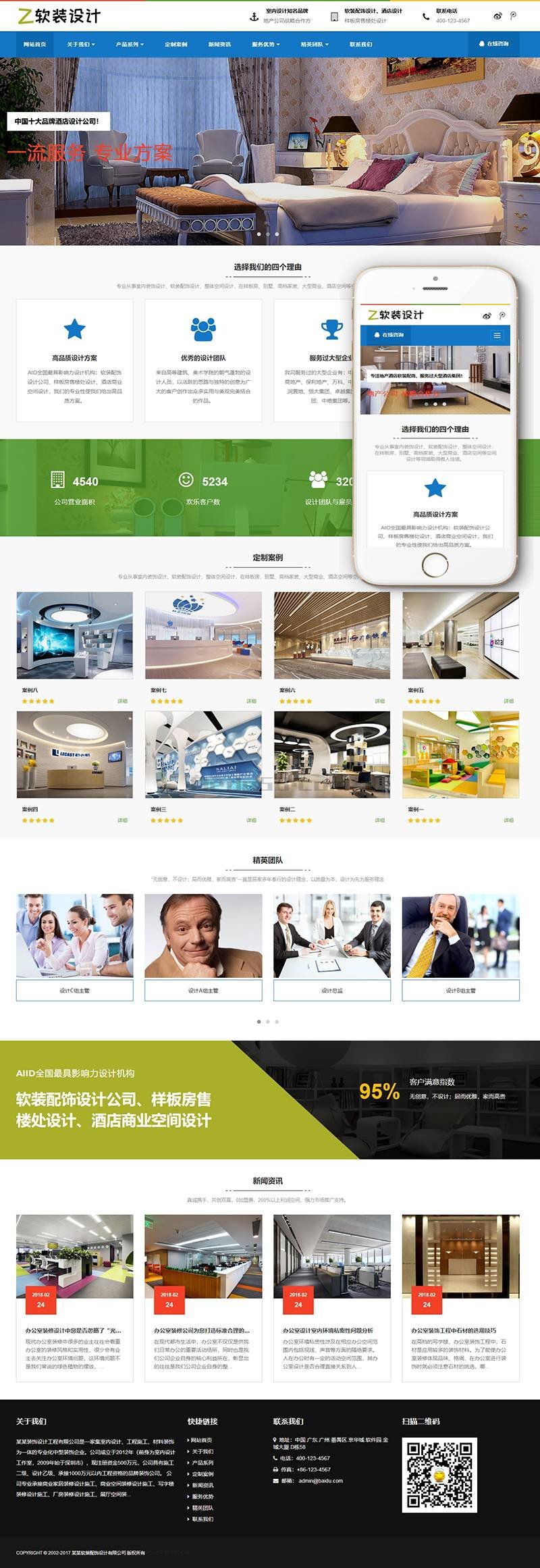 响应式装修软装配饰设计类网站织梦模板(自适应手机端) 第2张 响应式装修软装配饰设计类网站织梦模板(自适应手机端) 第2张