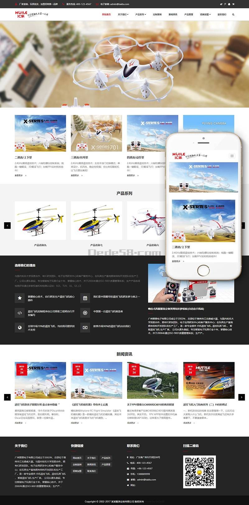 响应式智能电子玩具类网站织梦模板(自适应手机端) 第2张