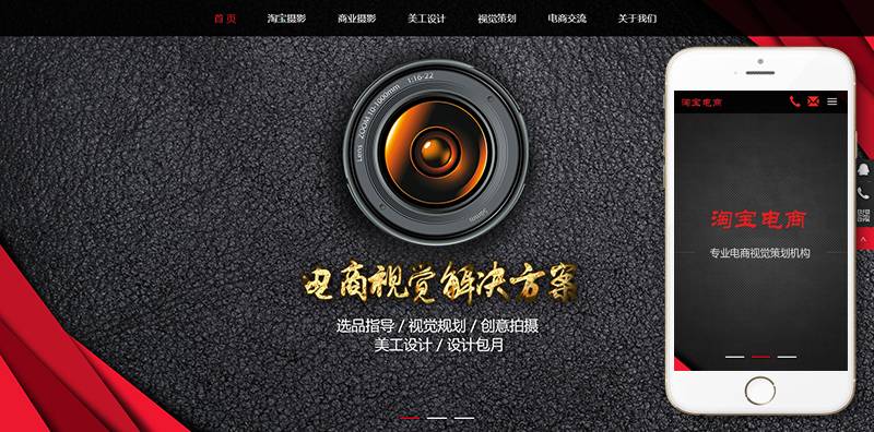 响应式淘宝美工摄影店铺装修类织梦模板(自适应手机端) 第2张 响应式淘宝美工摄影店铺装修类织梦模板(自适应手机端) 第2张