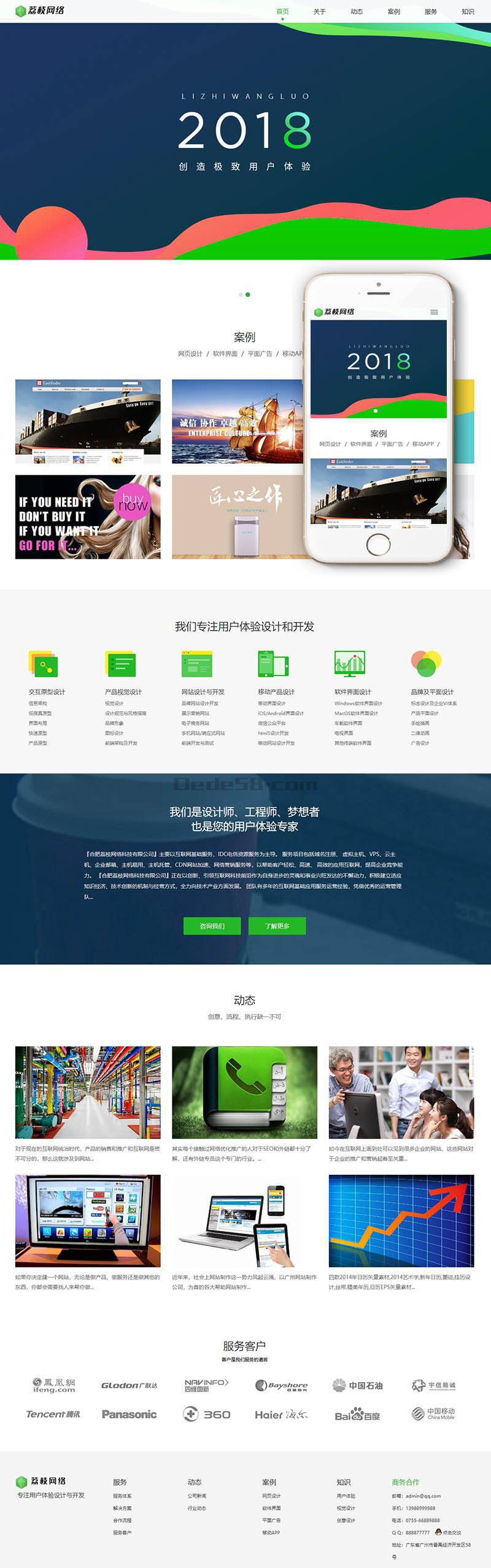 响应式互联网网络建设设计类织梦模板(自适应手机端) 第2张