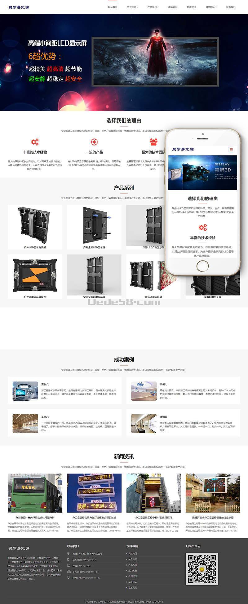 响应式LED显示屏光源类织梦模板(自适应手机端) 第2张 响应式LED显示屏光源类织梦模板(自适应手机端) 第2张