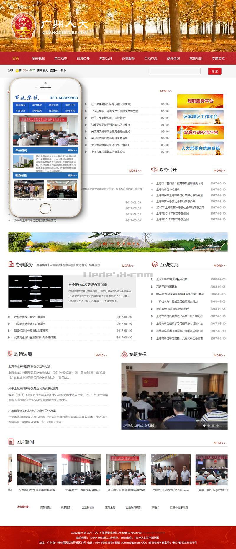 红色部门单位人大资讯网类织梦模板(带手机端) 第2张 红色部门单位人大资讯网类织梦模板(带手机端) 第2张