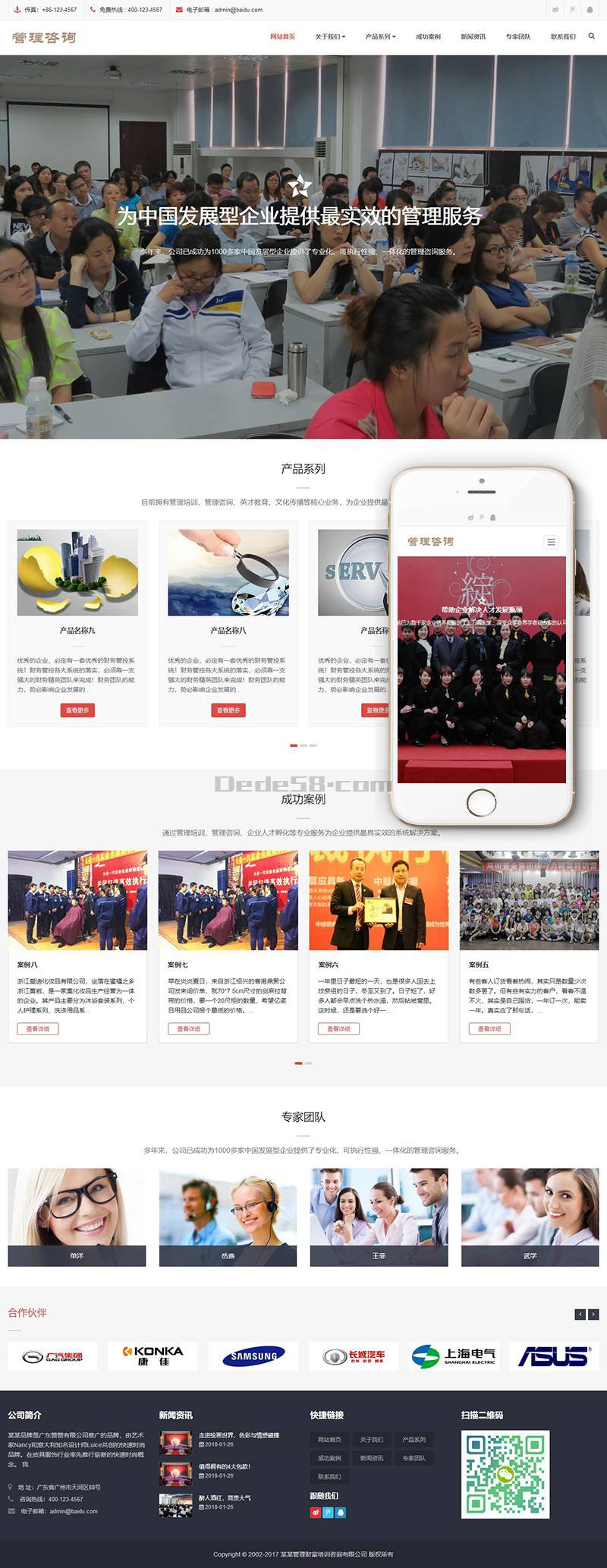 响应式管理财富培训咨询类织梦模板(自适应手机端) 第2张