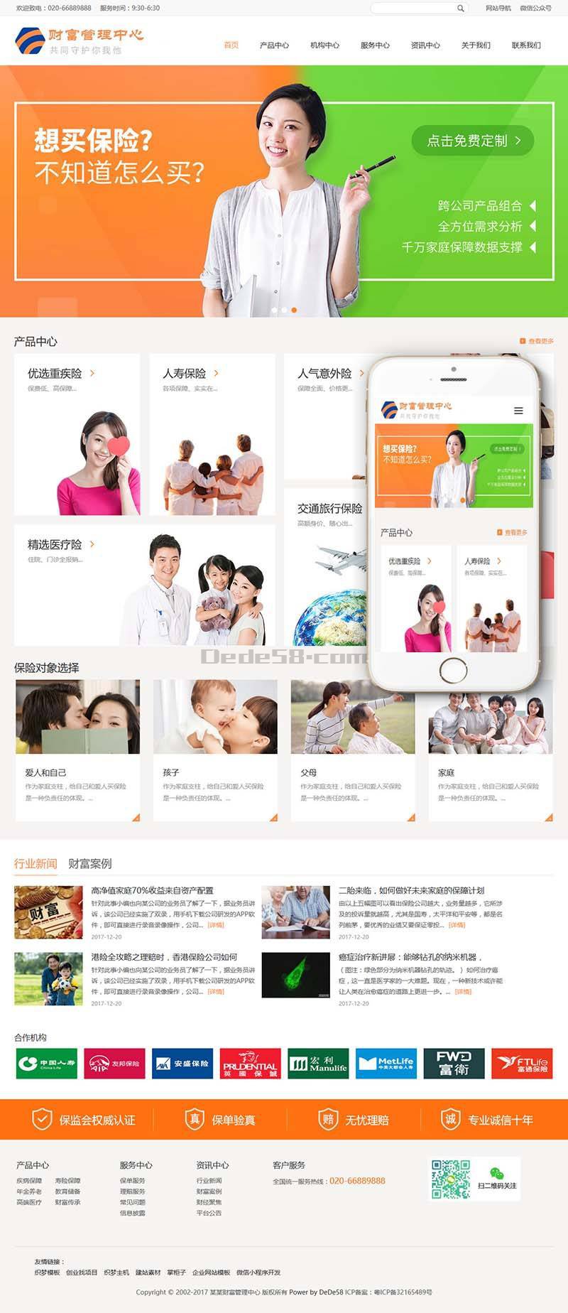 响应式财富管理保险类网站织梦模板(自适应手机端) 第2张 响应式财富管理保险类网站织梦模板(自适应手机端) 第2张