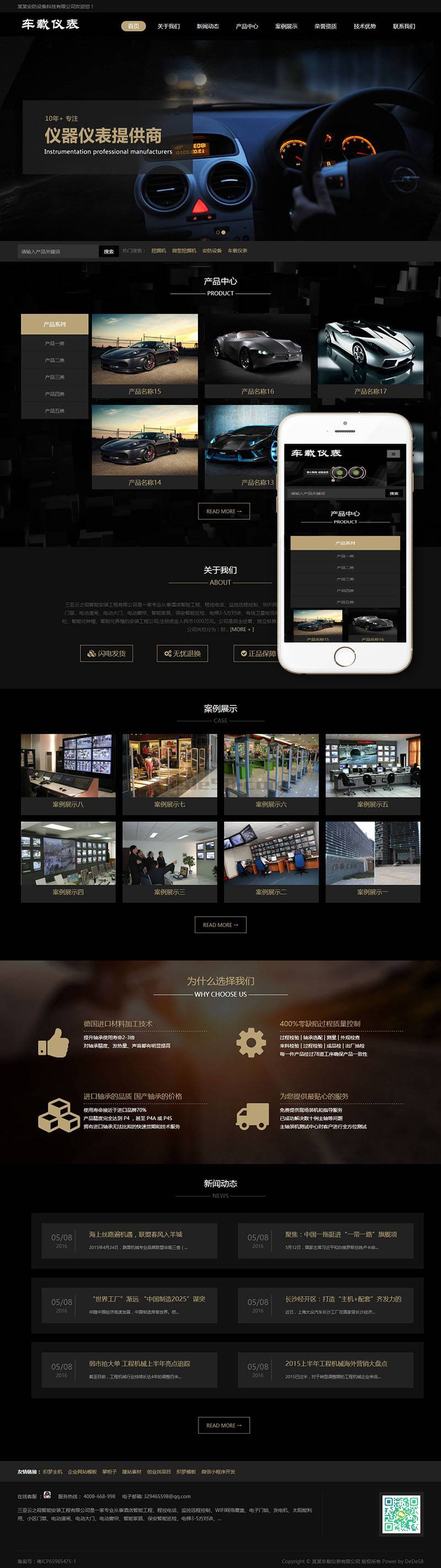 响应式汽车车载仪表类网站织梦模板(自适应手机端) 第2张 响应式汽车车载仪表类网站织梦模板(自适应手机端) 第2张