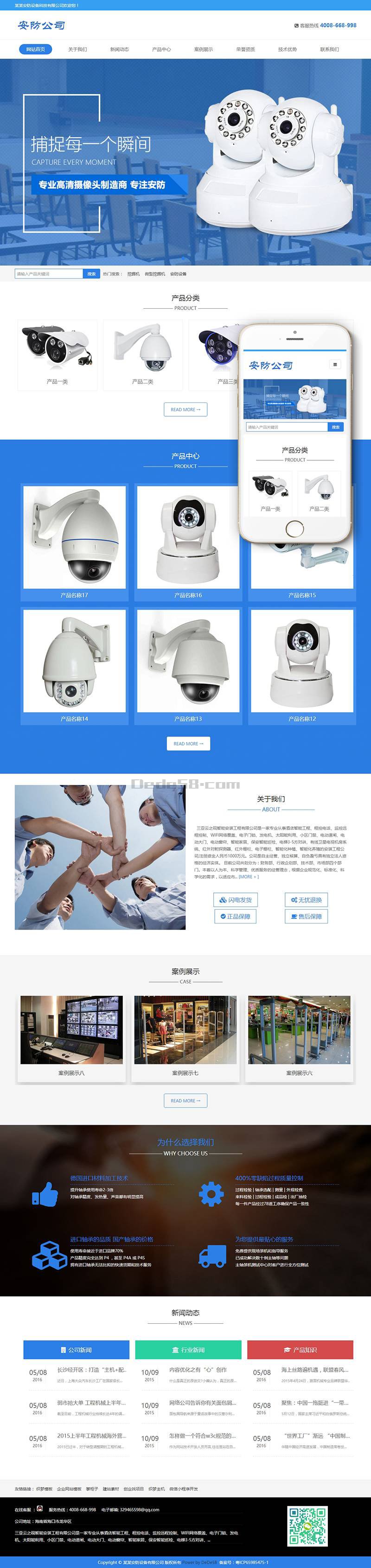 响应式安防仪表摄像头设备类网站织梦模板(自适应手机端) 第2张 响应式安防仪表摄像头设备类网站织梦模板(自适应手机端) 第2张