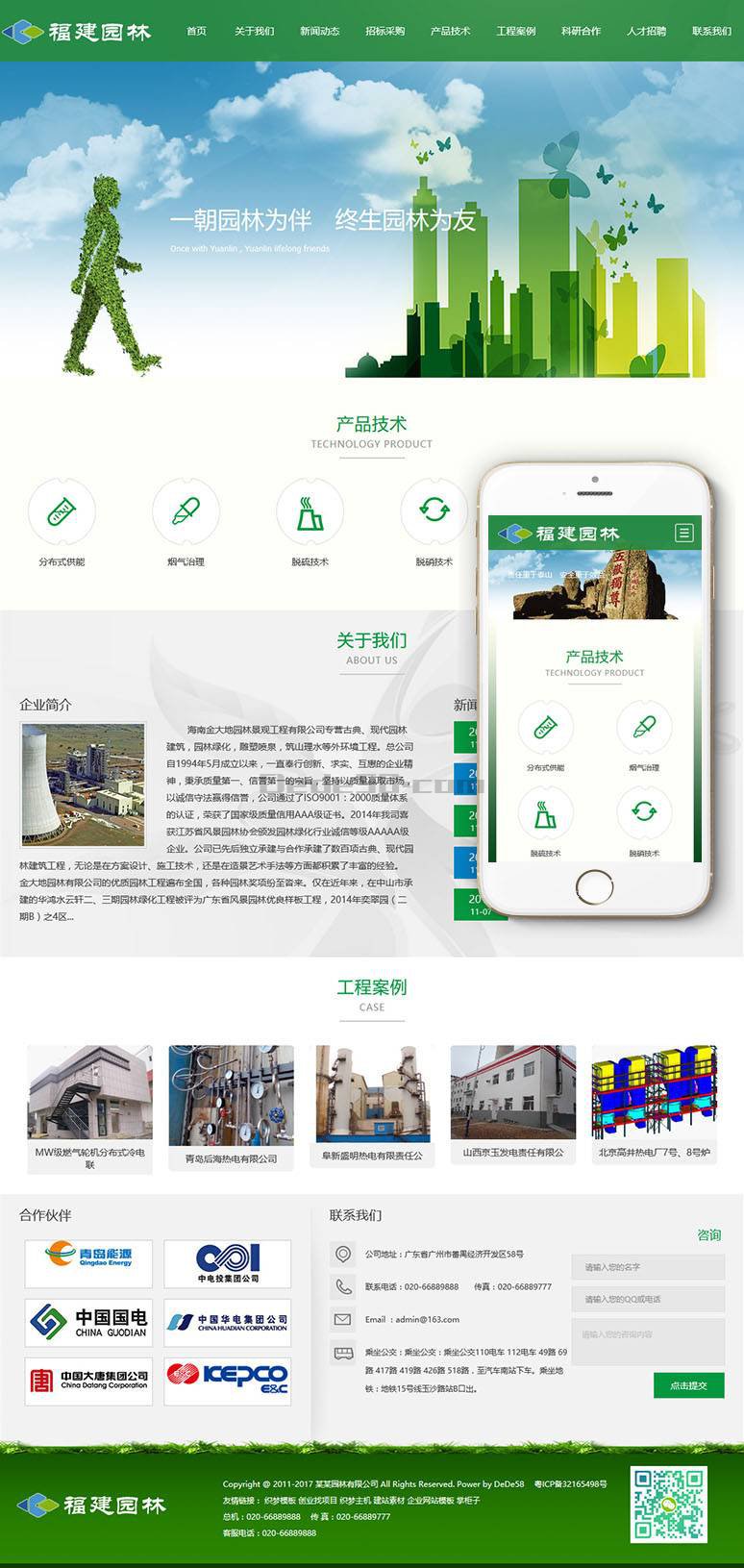 响应式园林节能环保类网站织梦模板(自适应手机端) 第2张