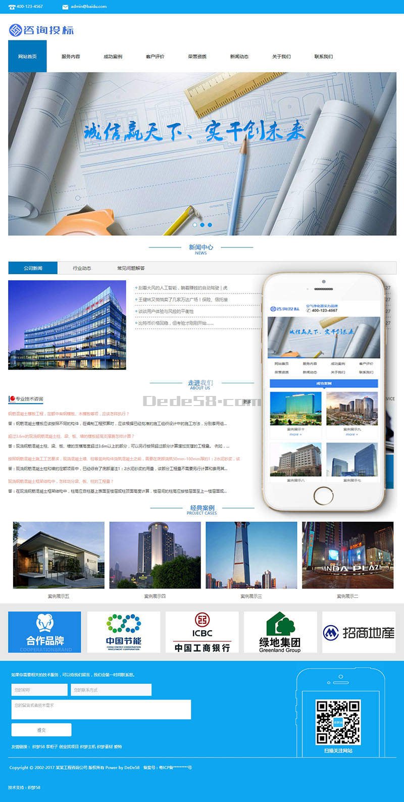 工程造价招标咨询类网站织梦模板(带手机端) 第2张