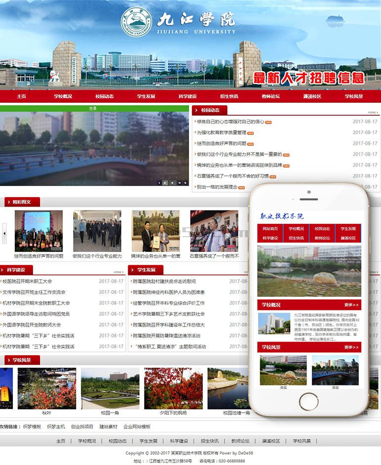 大学职业学院技术学校类网站织梦模板(带手机端) 第2张 大学职业学院技术学校类网站织梦模板(带手机端) 第2张