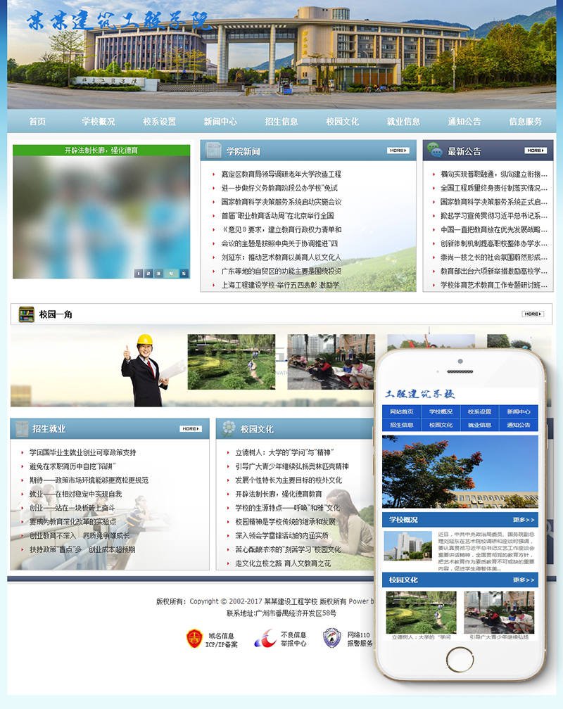 工程建筑职业院校学校类织梦模板(带手机端) 第2张 工程建筑职业院校学校类织梦模板(带手机端) 第2张