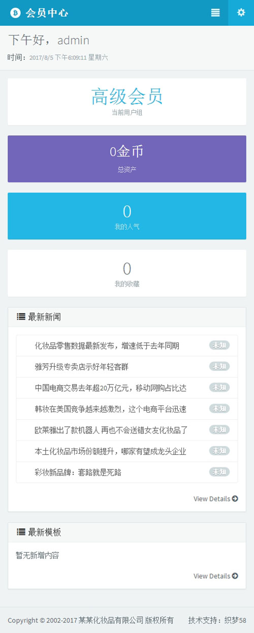 织梦响应式自适应手机端会员中心(两种编码) 第4张