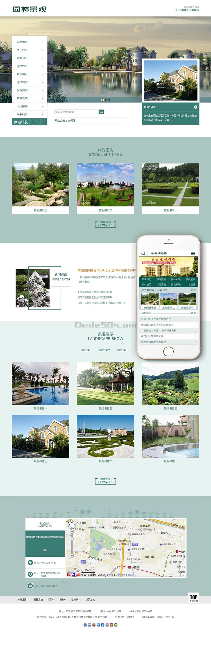 农林园林景观类网站织梦模板(带手机端) 第2张